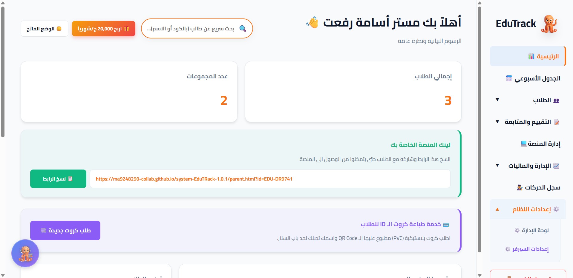 EduTrack Dashboard